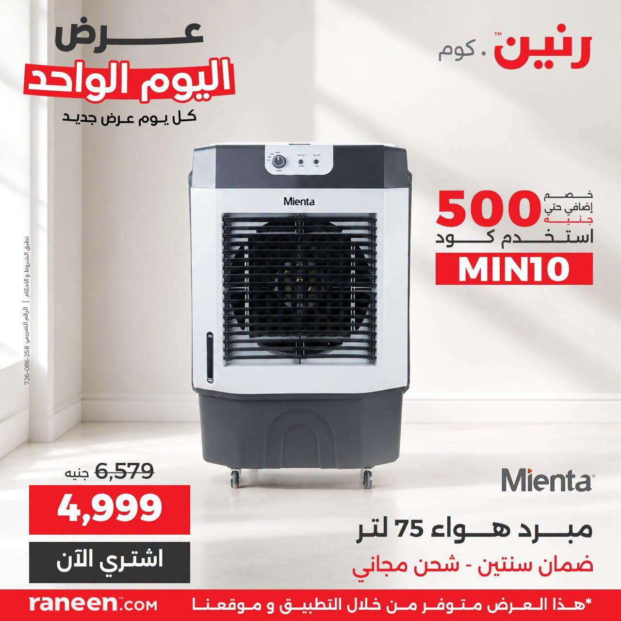 عروض رنين صفحة 5
