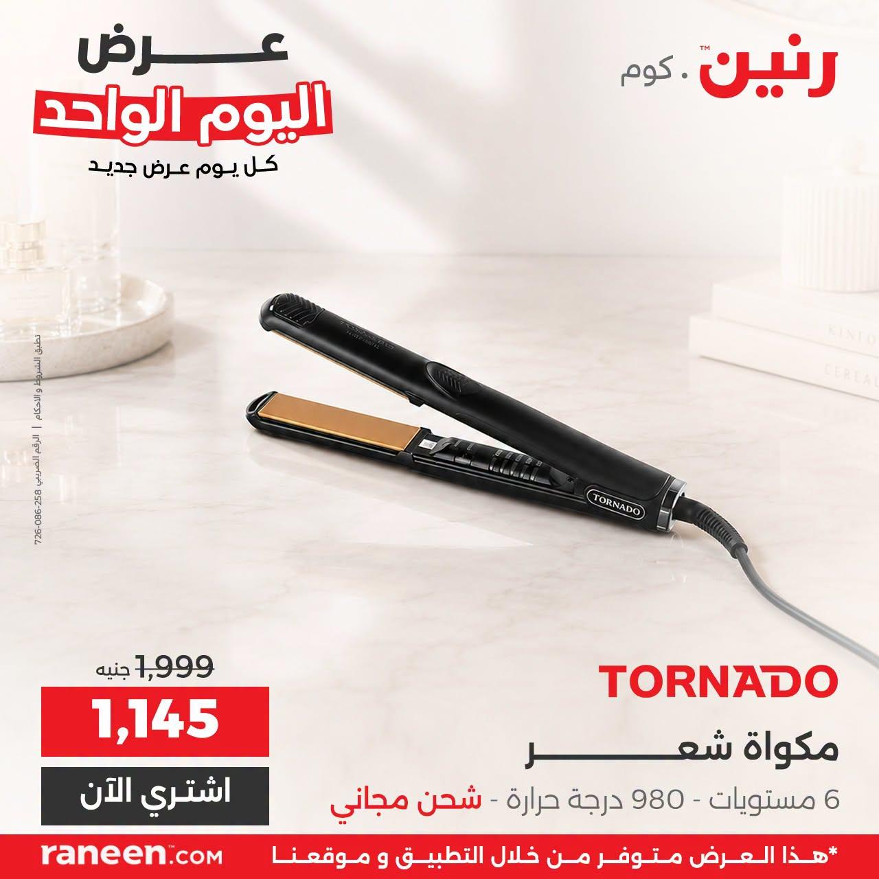عروض رنين صفحة 6