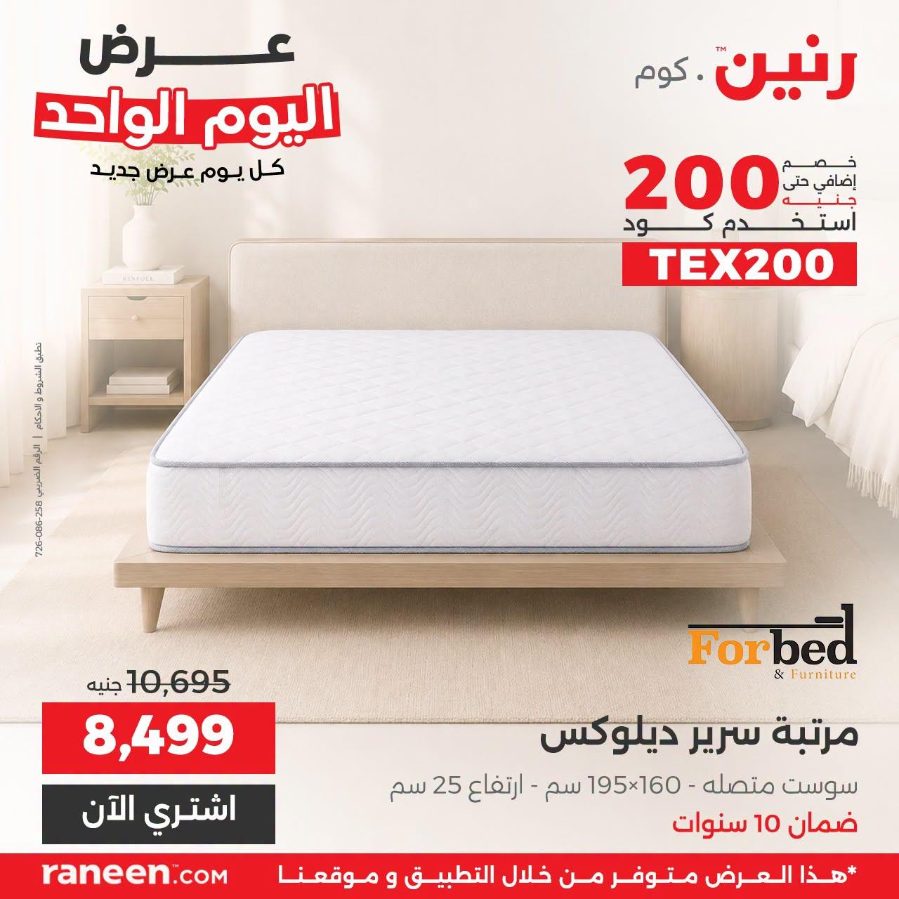 عروض رنين صفحة 7