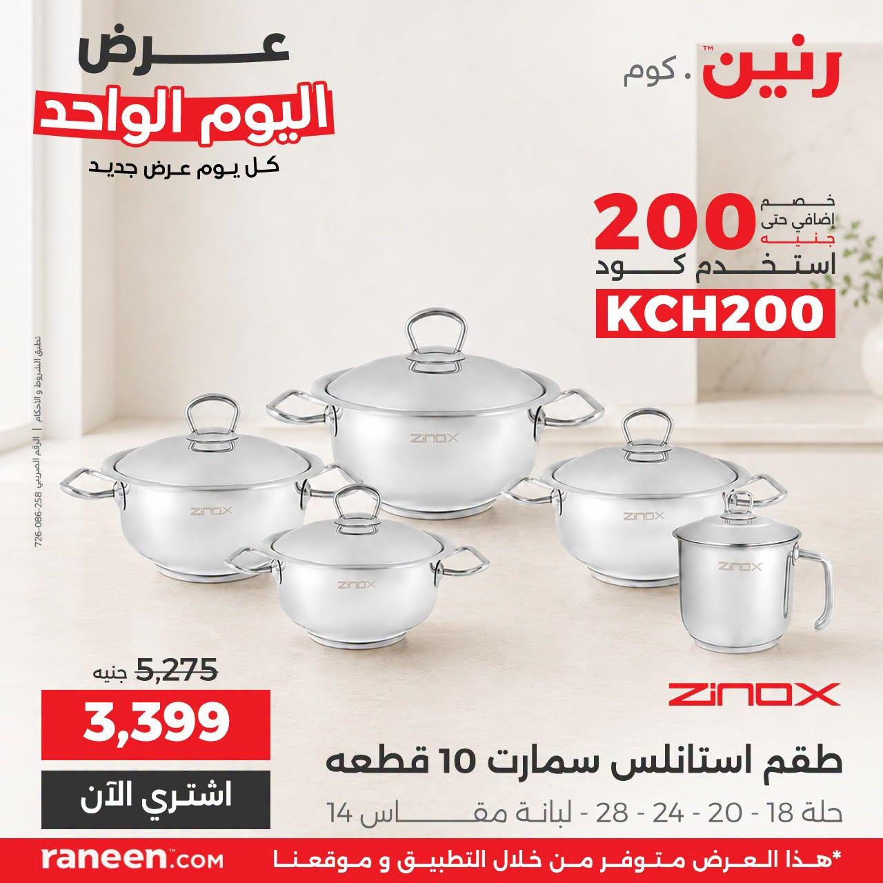 عروض رنين صفحة 8