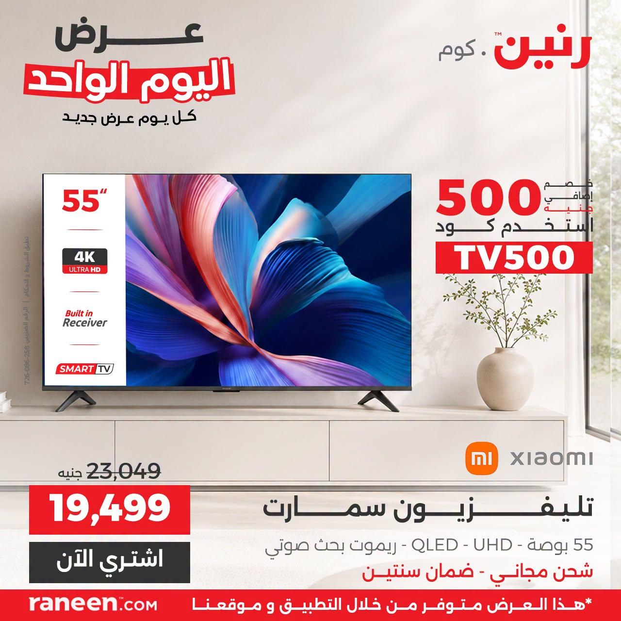 عروض رنين صفحة 9
