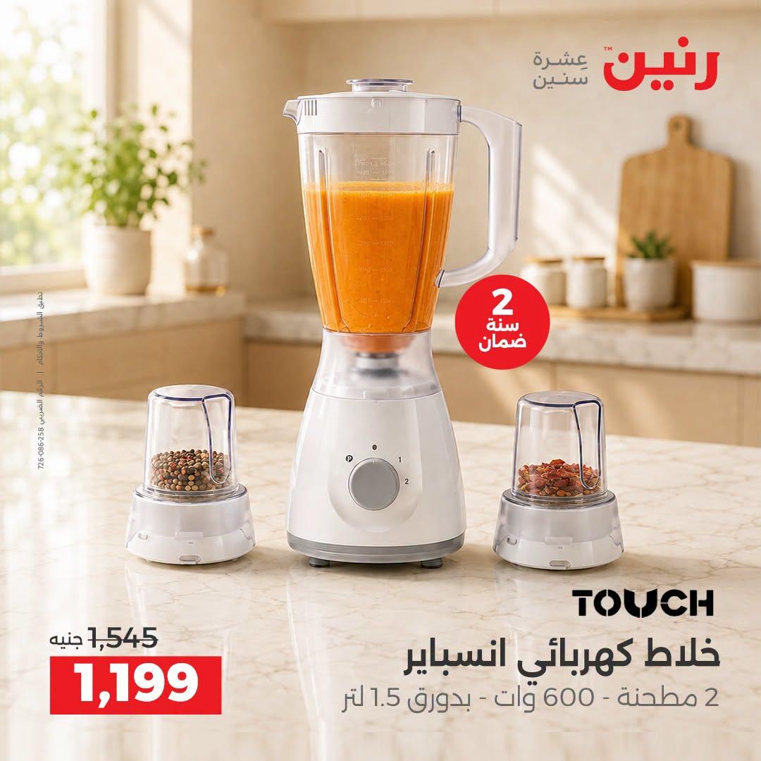 عروض رنين صفحة 11