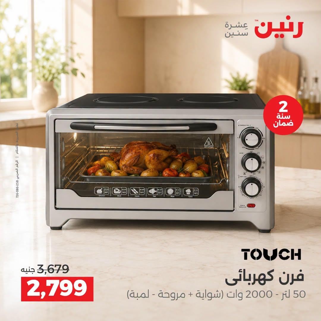 عروض رنين صفحة 12