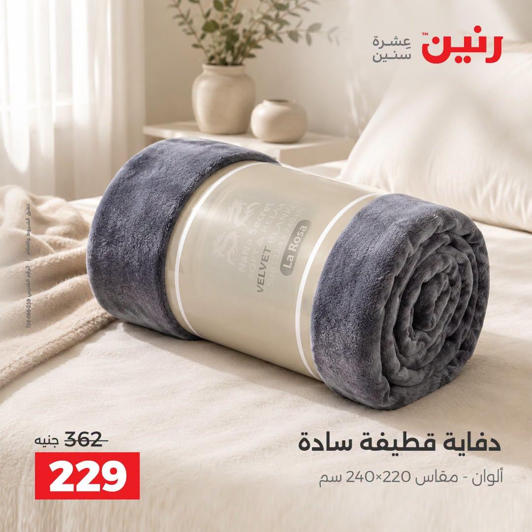 عروض رنين صفحة 13