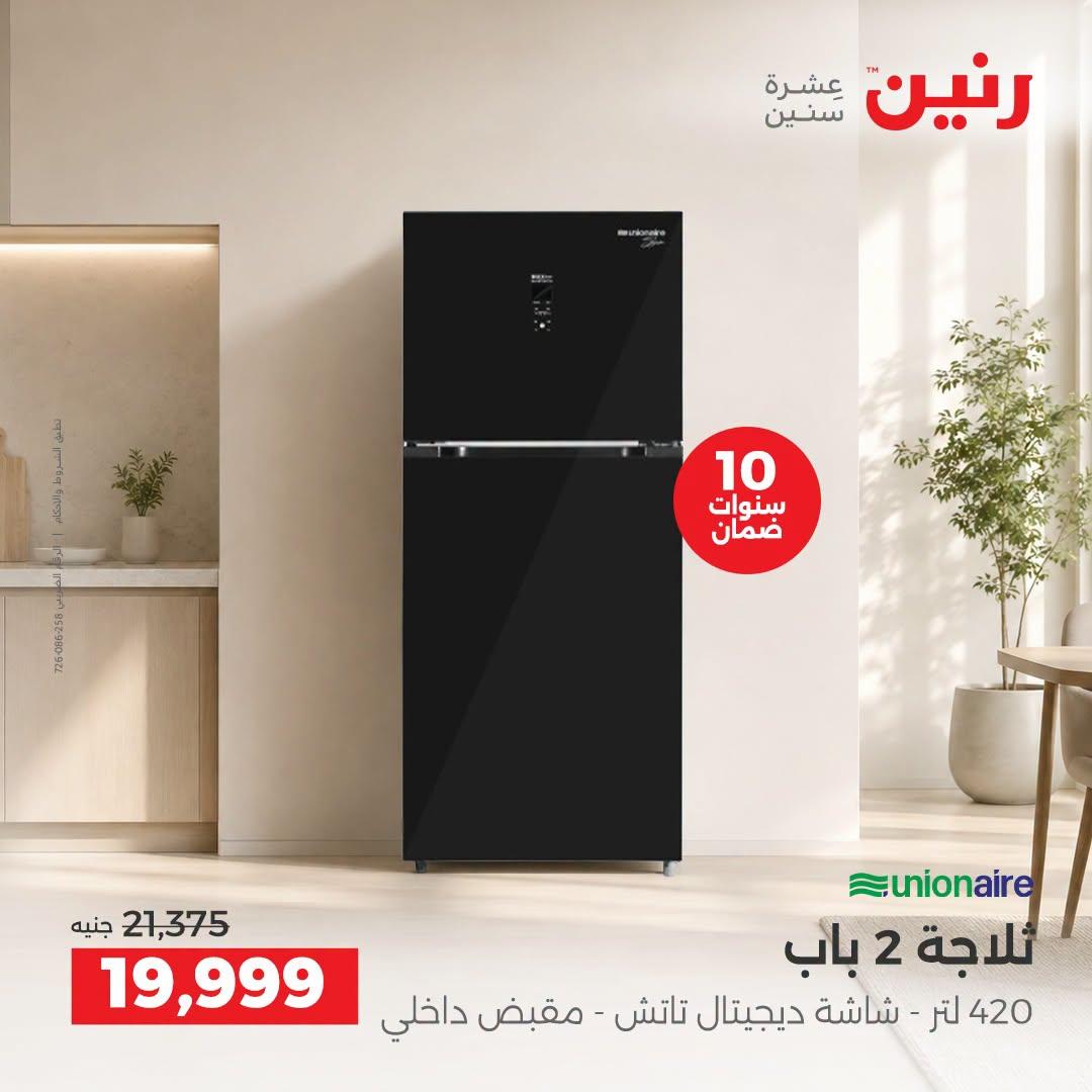 عروض رنين صفحة 15