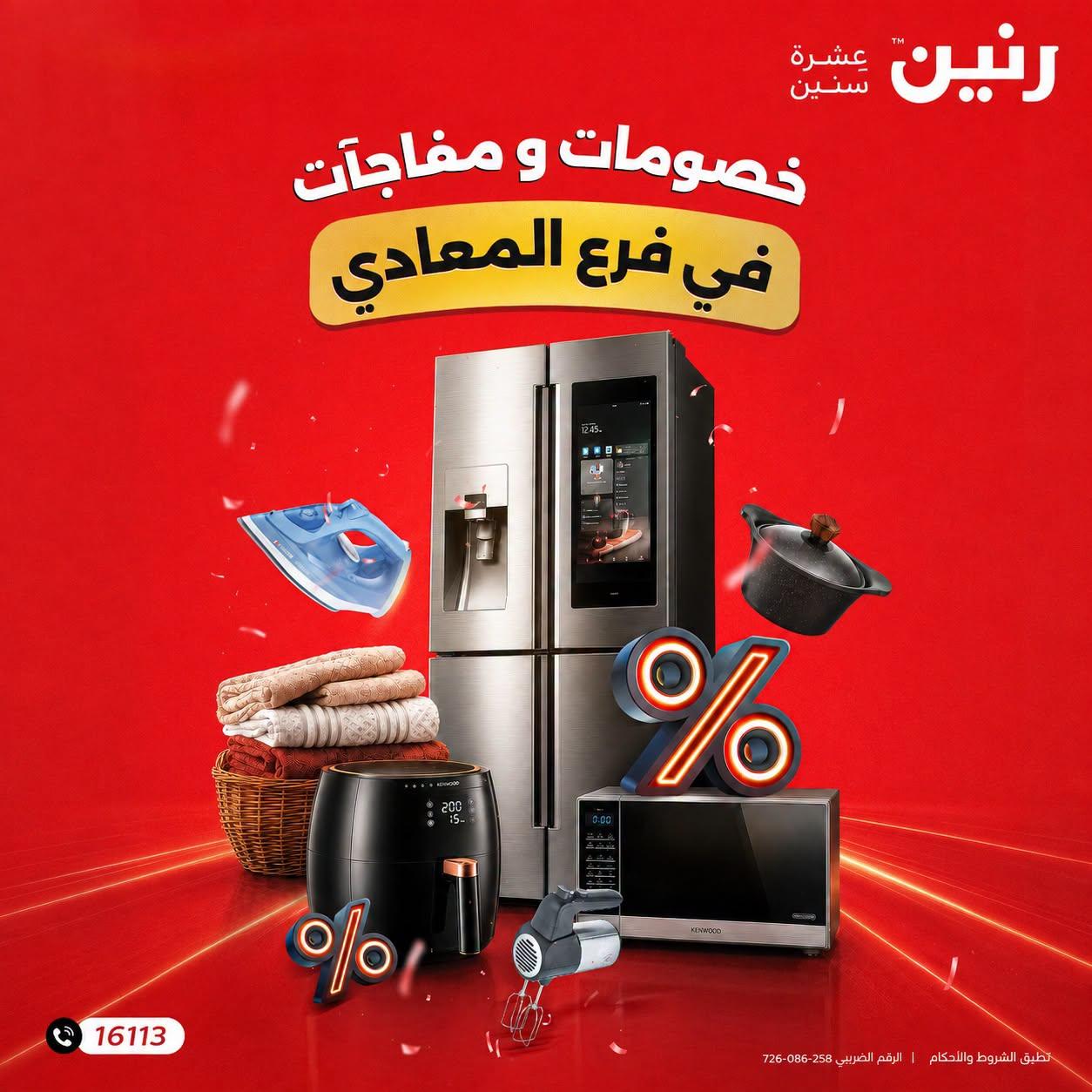 عروض رنين صفحة 16