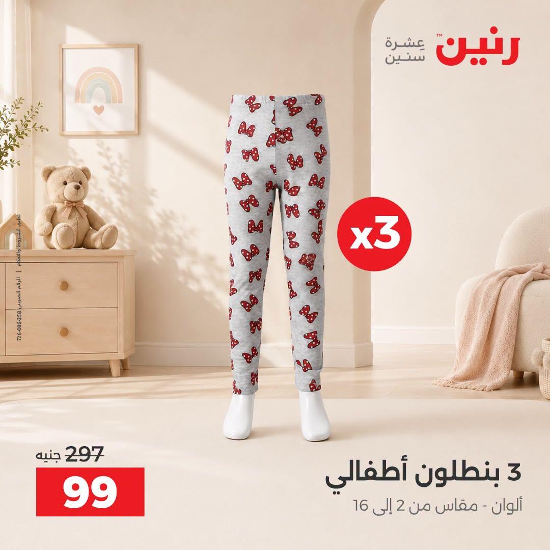عروض رنين صفحة 2
