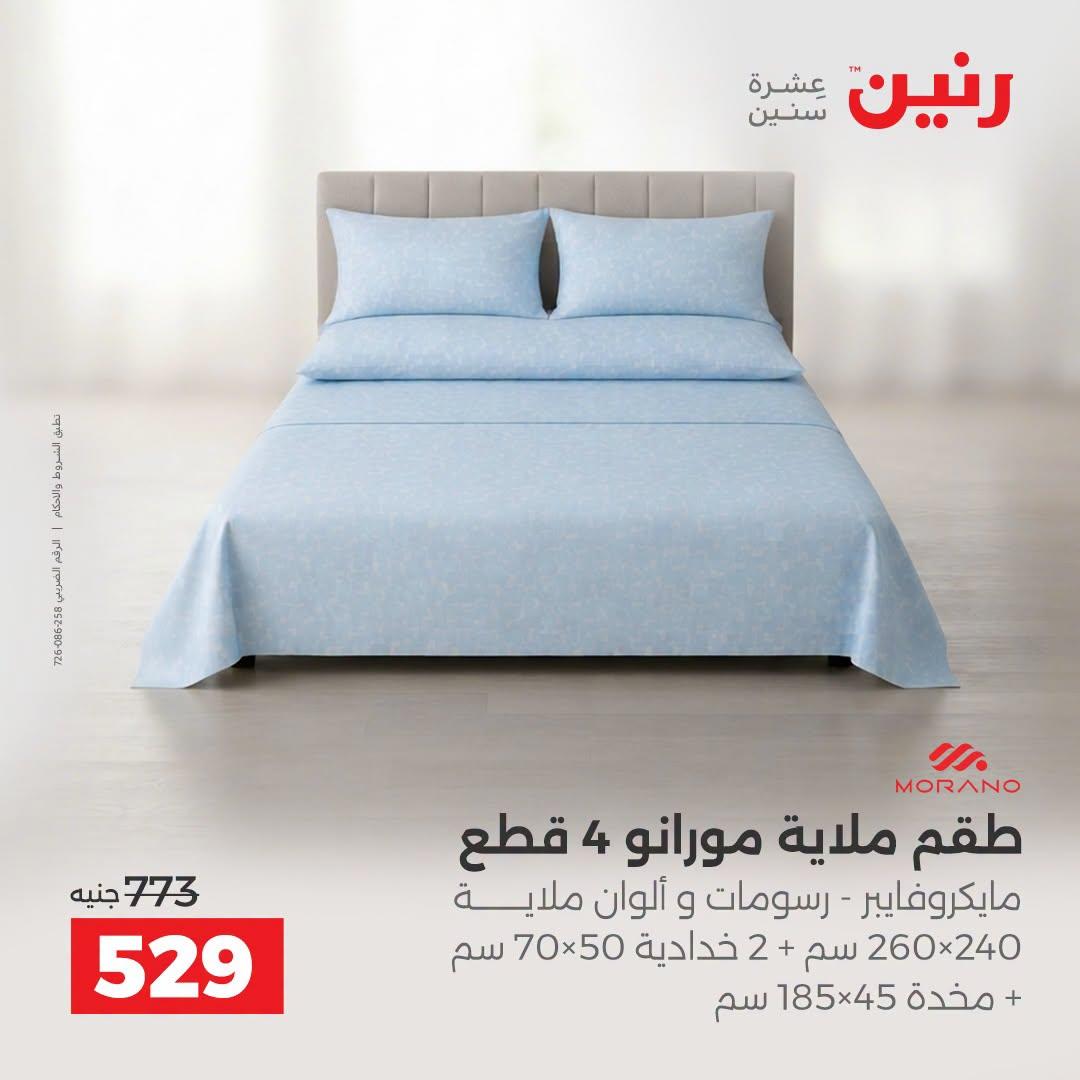 عروض رنين صفحة 5