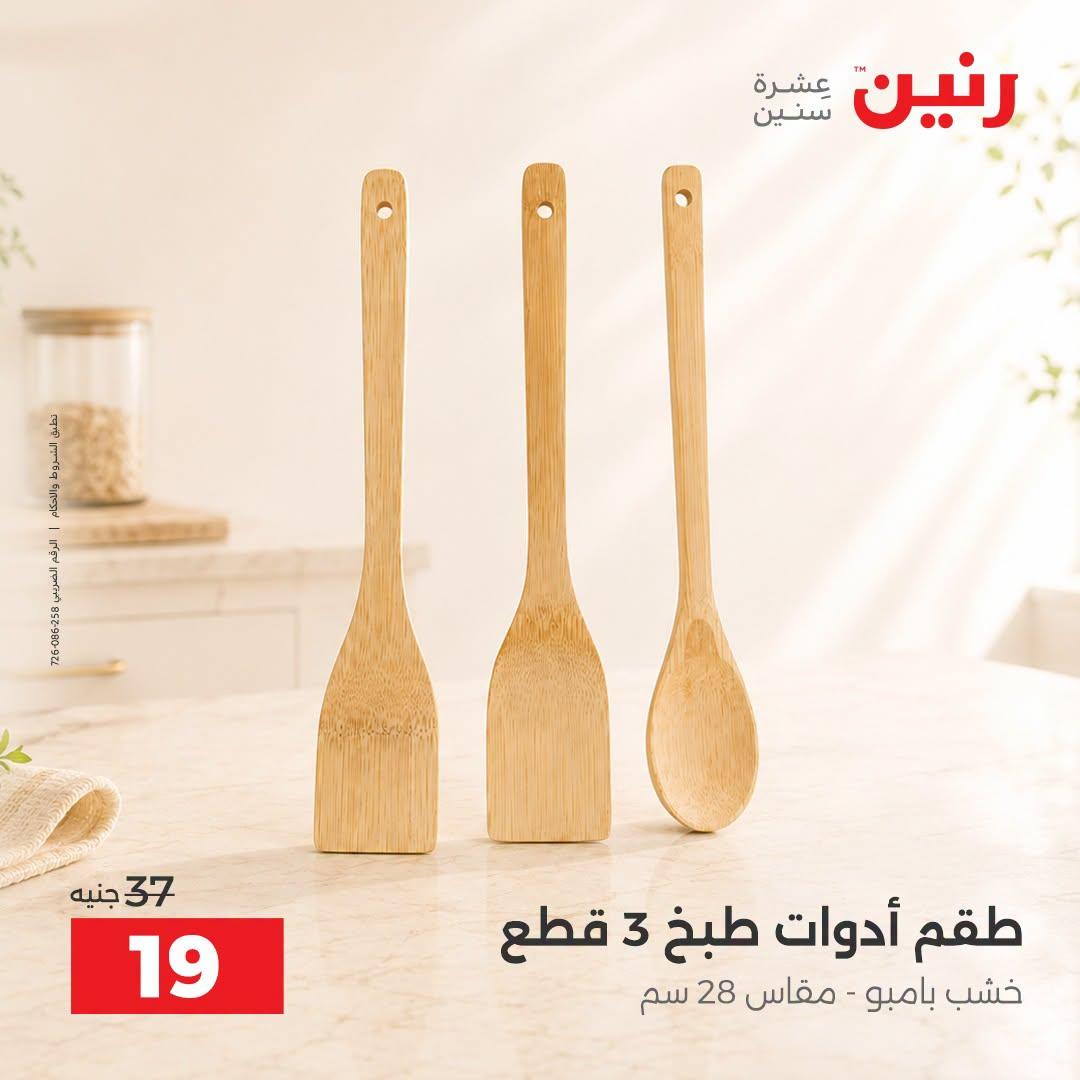 عروض رنين صفحة 6