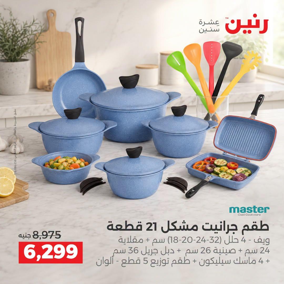 عروض رنين صفحة 9