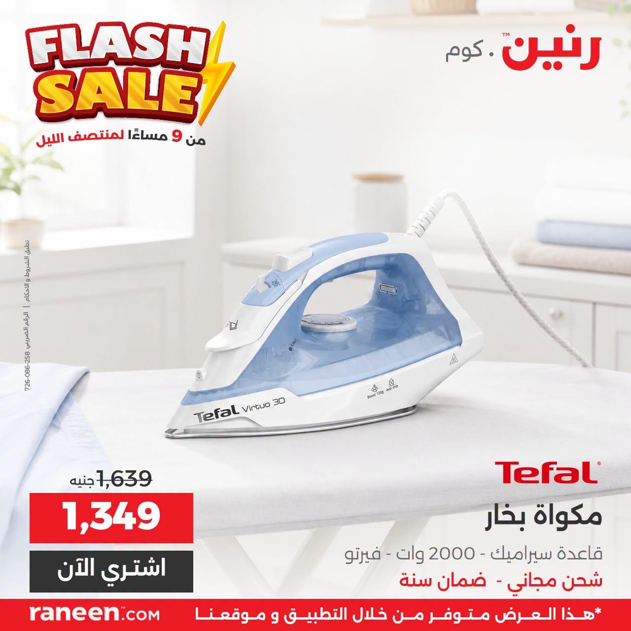 عروض رنين صفحة 2