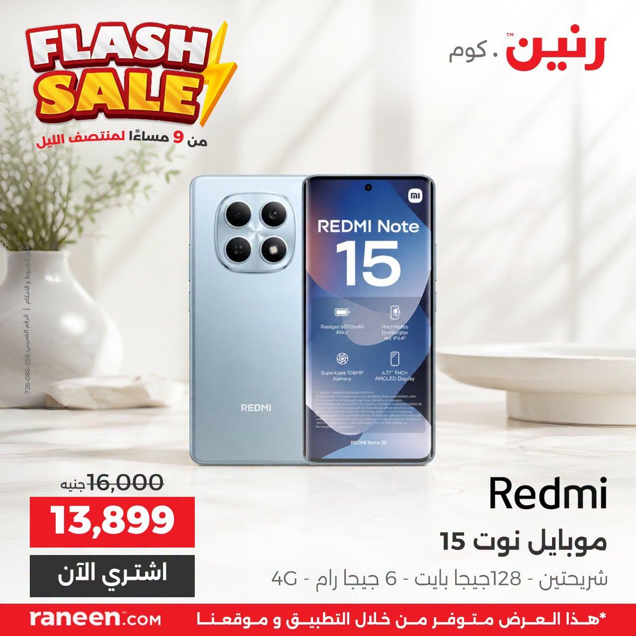 عروض رنين صفحة 3