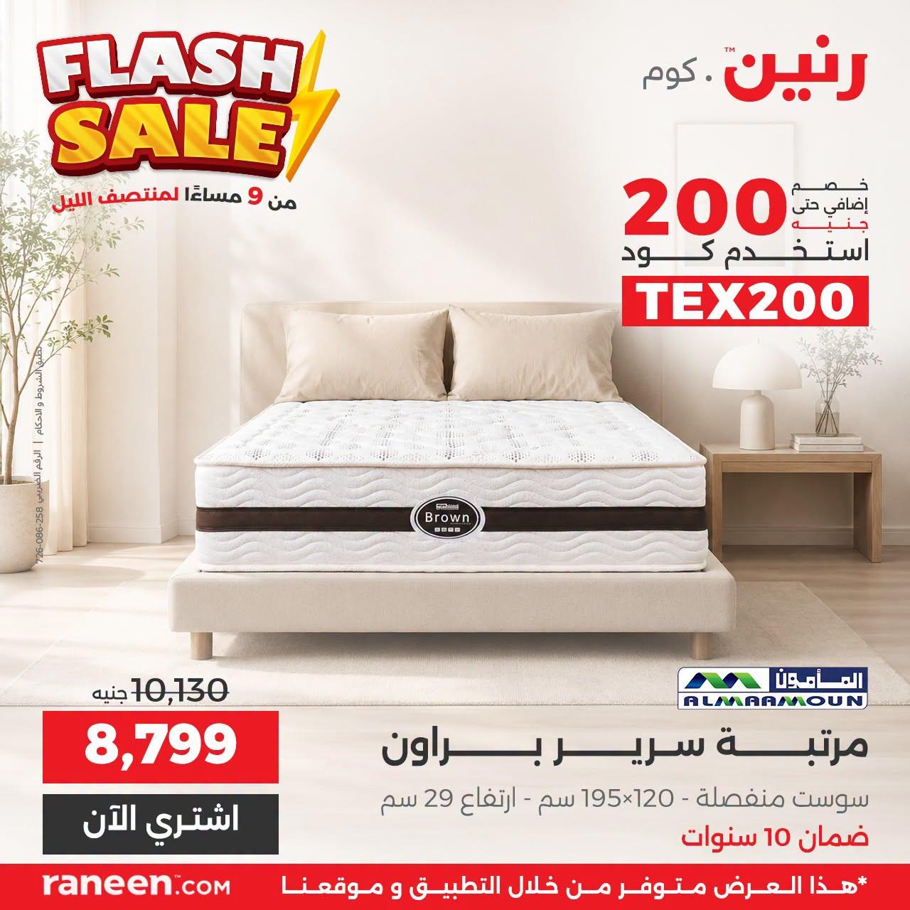 عروض رنين صفحة 4
