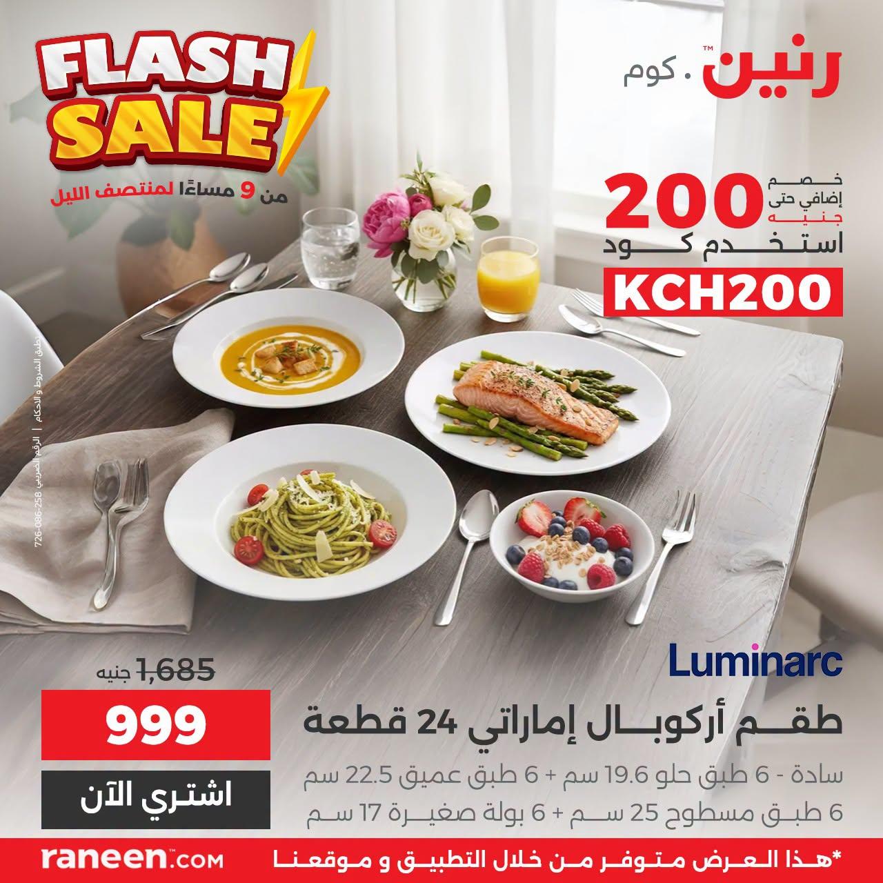 عروض رنين صفحة 5