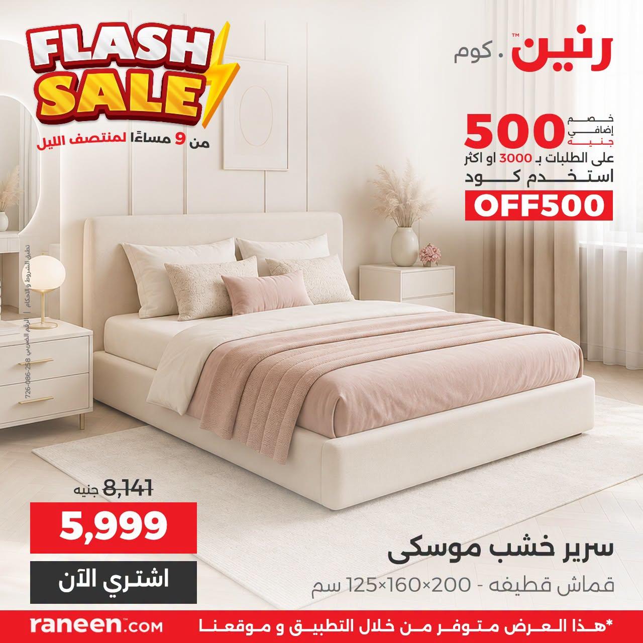 عروض رنين صفحة 7