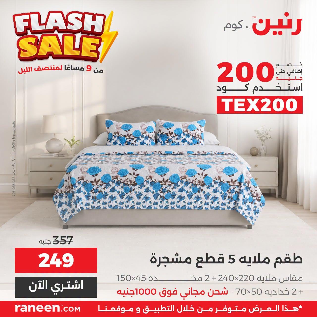 عروض رنين صفحة 8