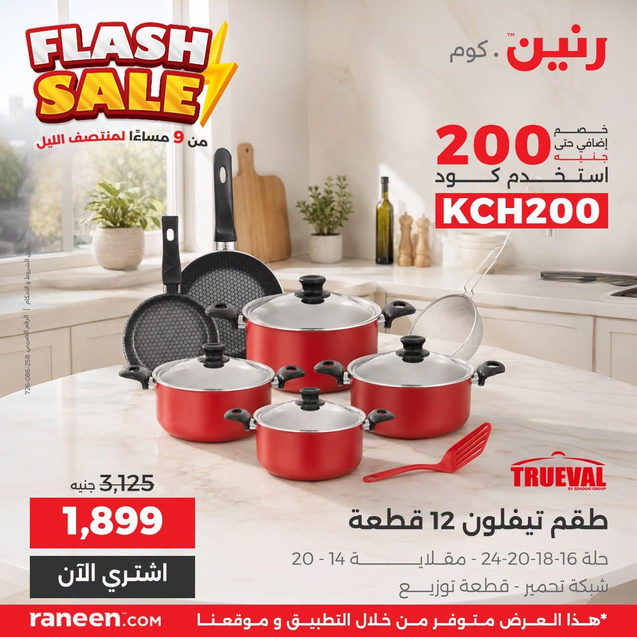 عروض رنين صفحة 9