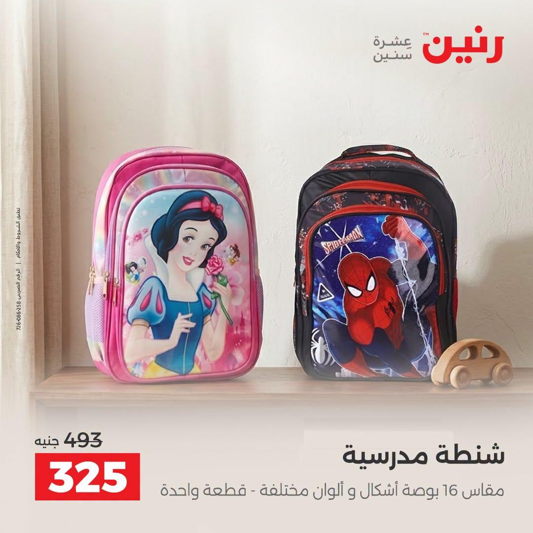 عروض رنين صفحة 10
