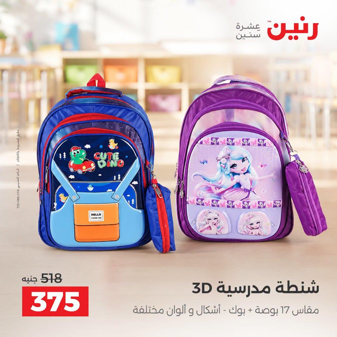 عروض رنين صفحة 11