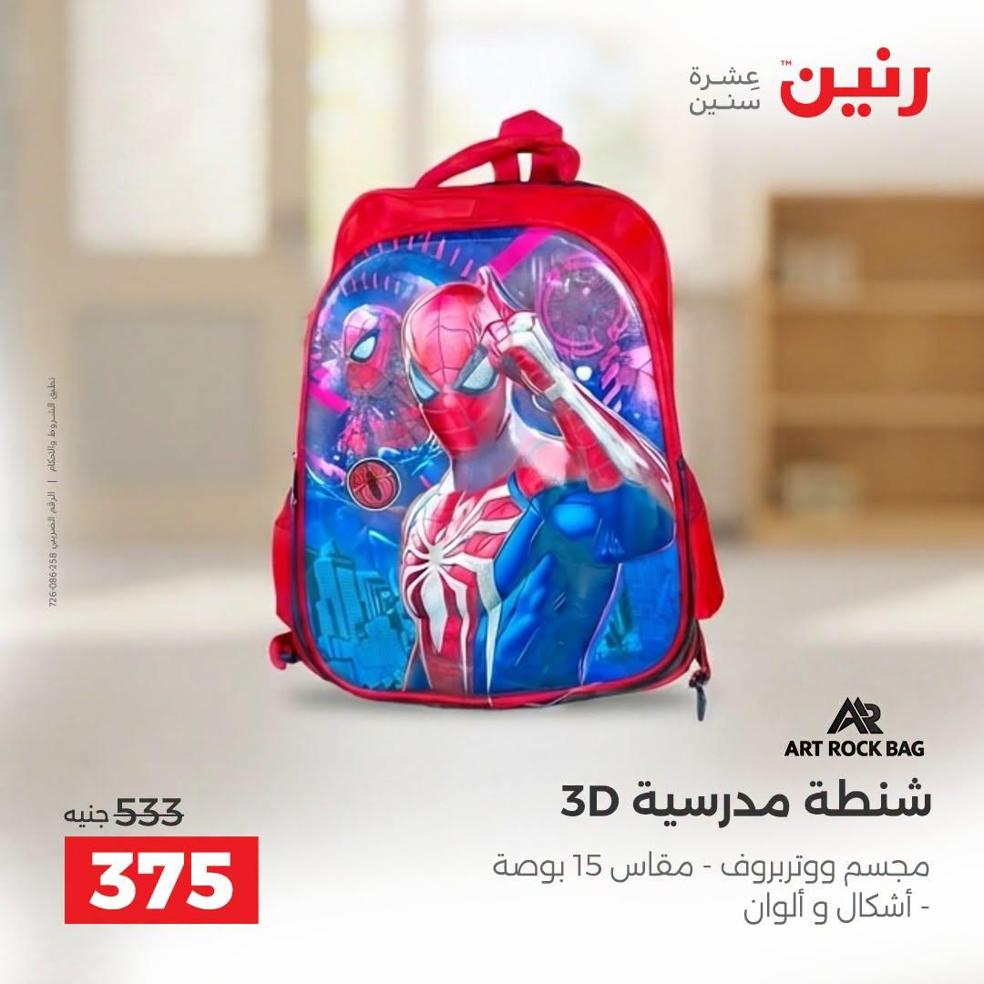 عروض رنين صفحة 12