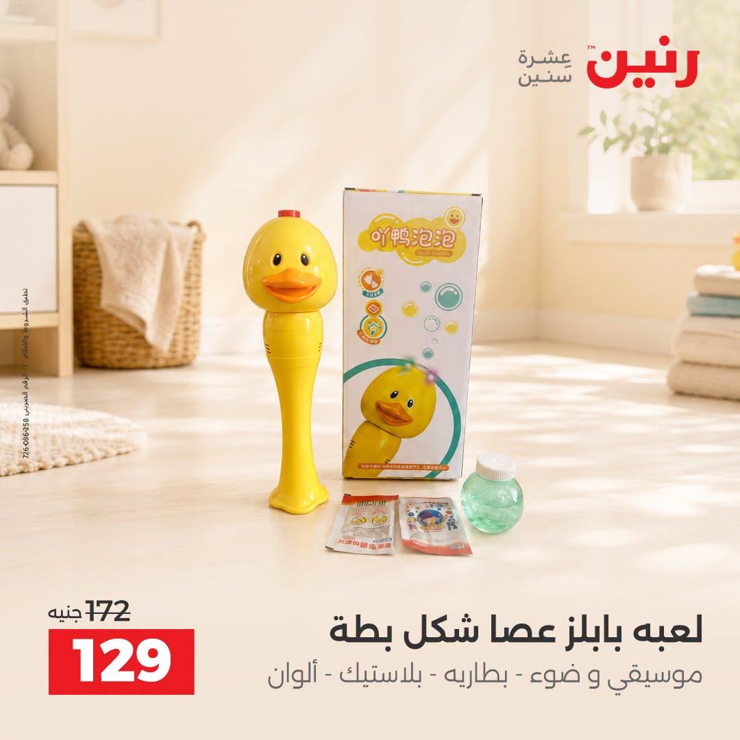 عروض رنين صفحة 16