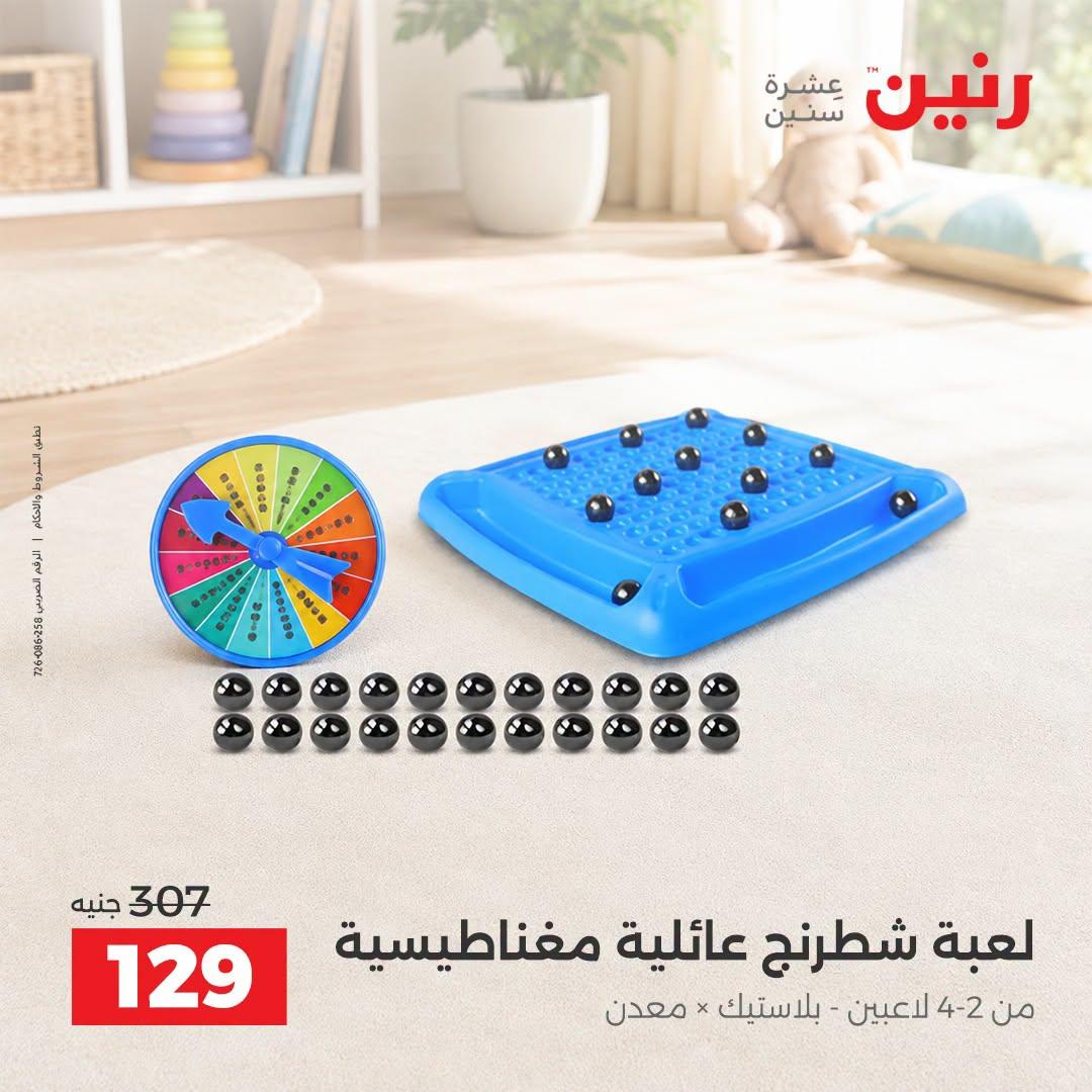 عروض رنين صفحة 17