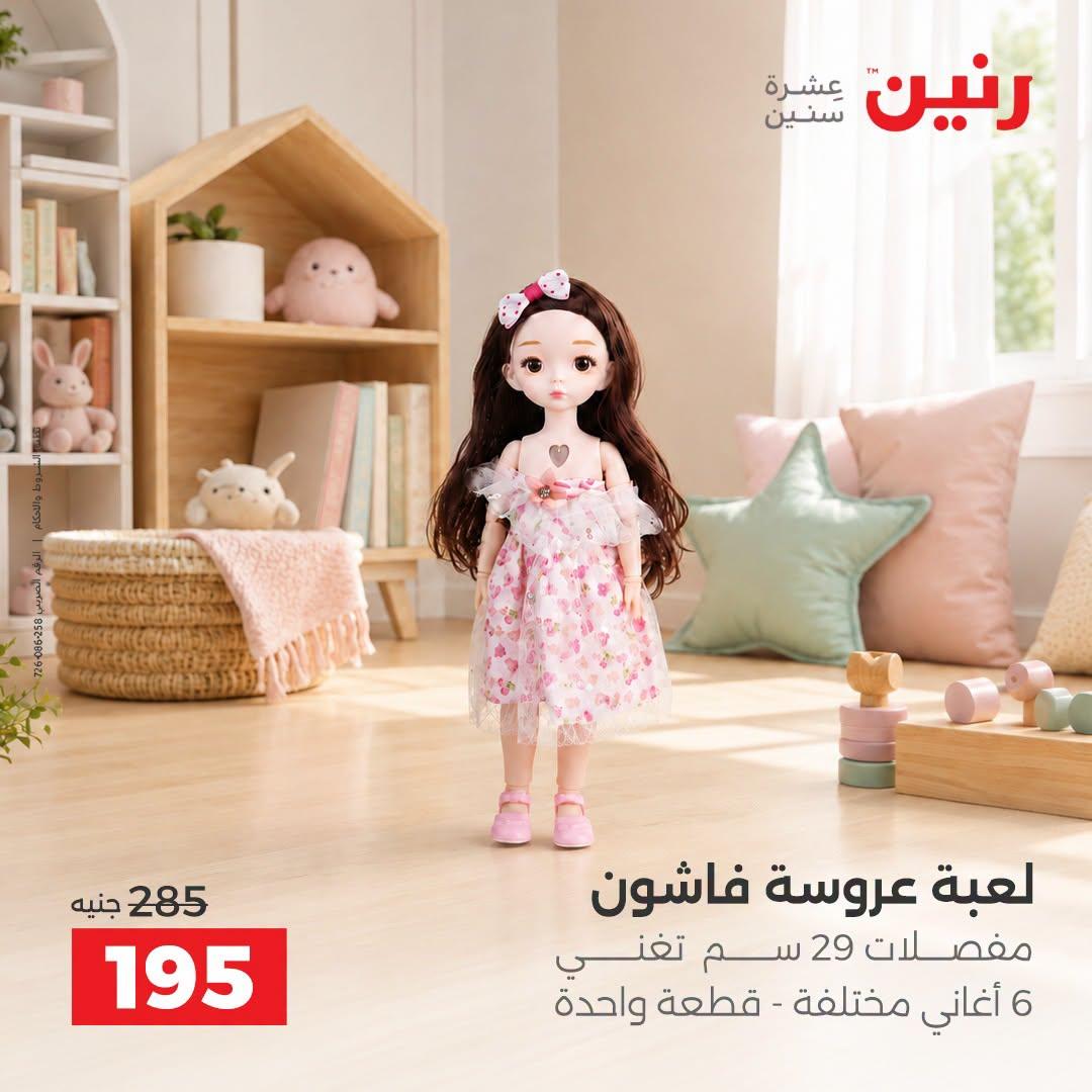 عروض رنين صفحة 20
