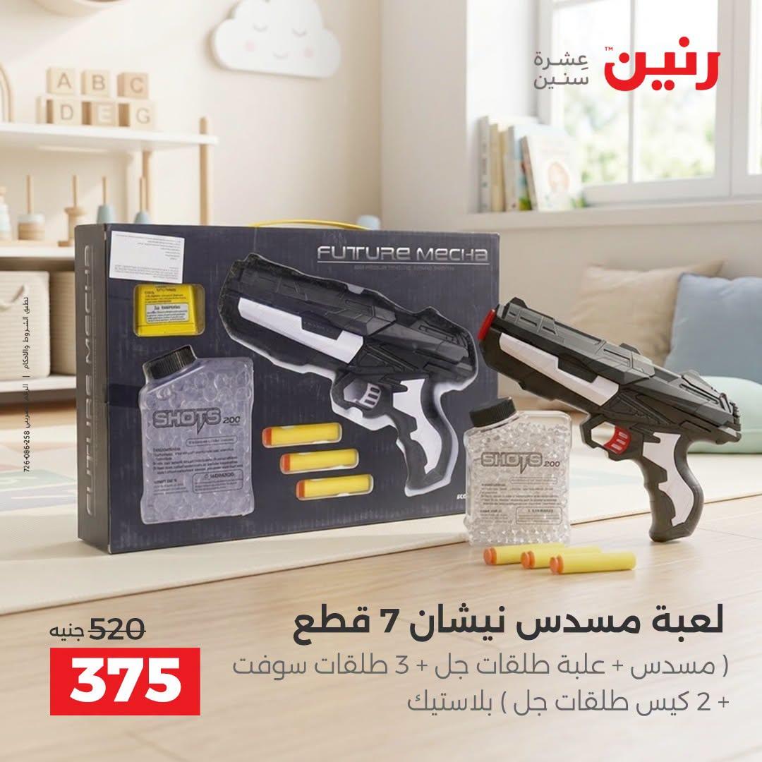 عروض رنين صفحة 27