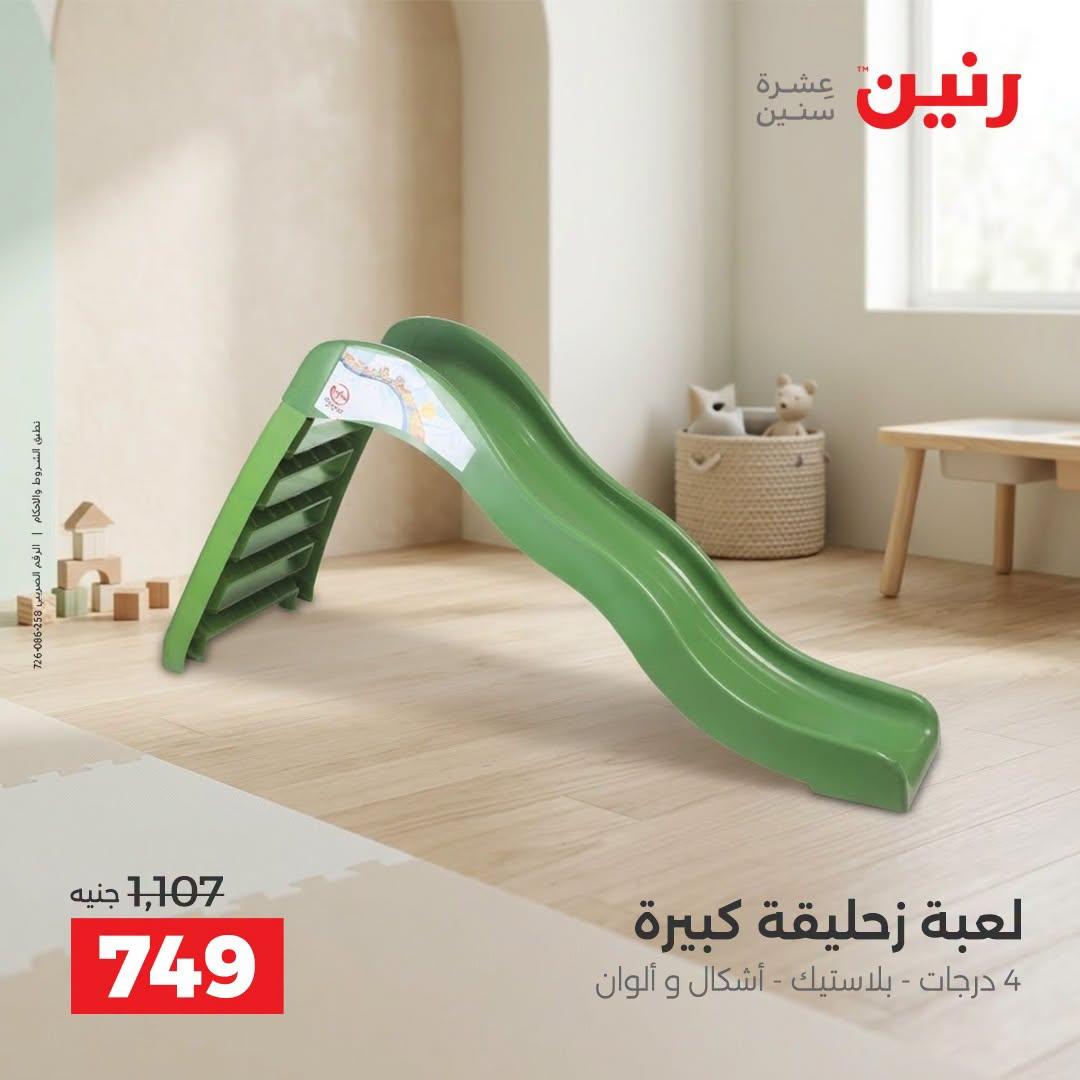 عروض رنين صفحة 28