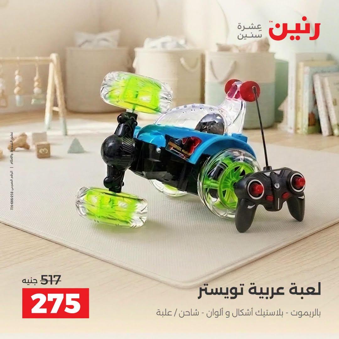 عروض رنين صفحة 29