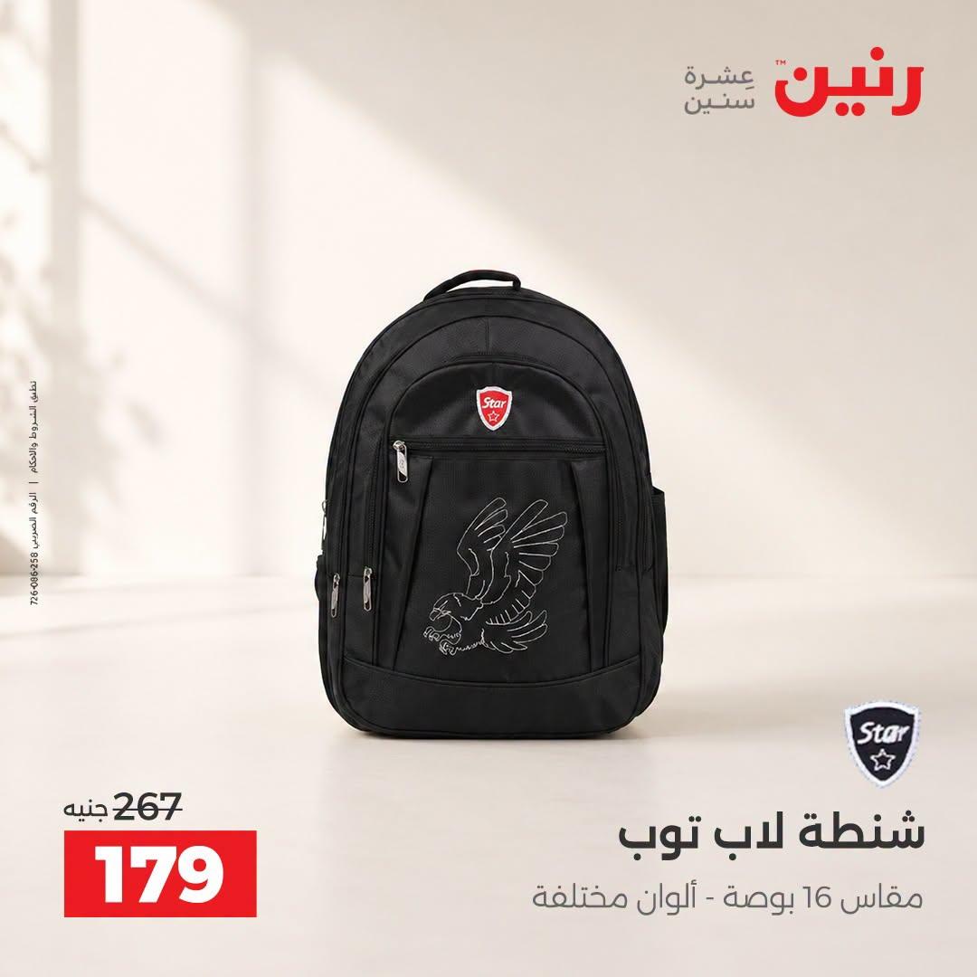 عروض رنين صفحة 3