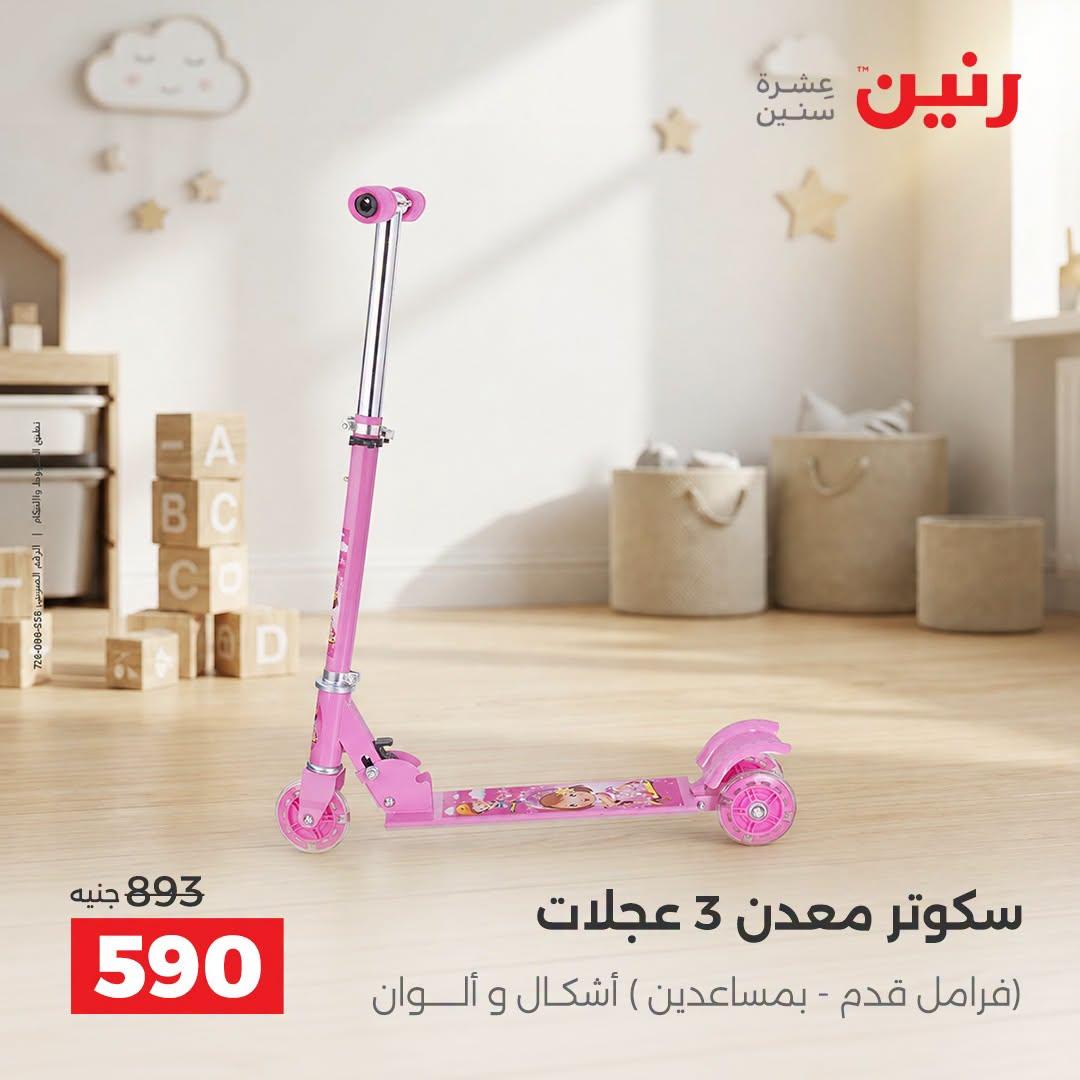 عروض رنين صفحة 32