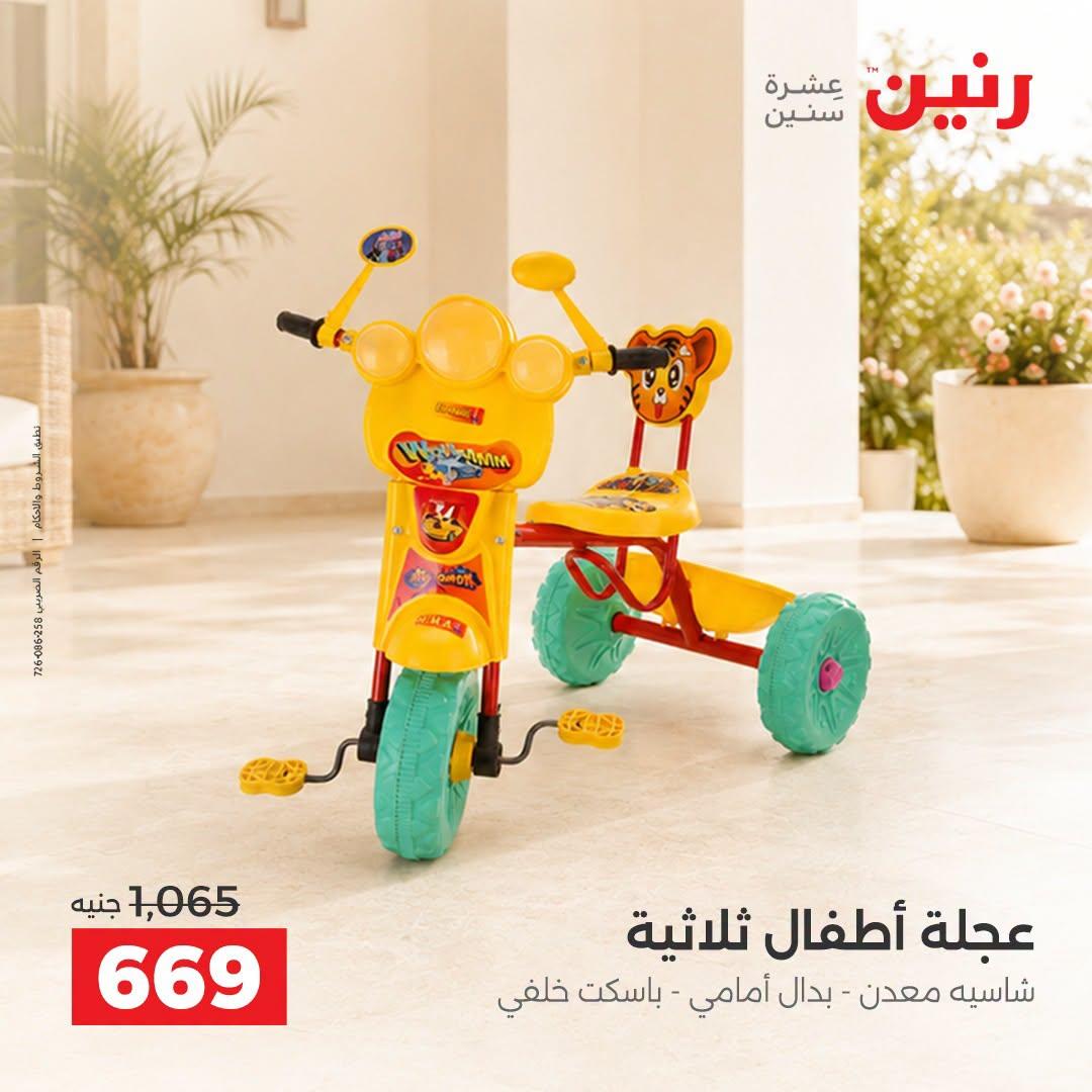 عروض رنين صفحة 34