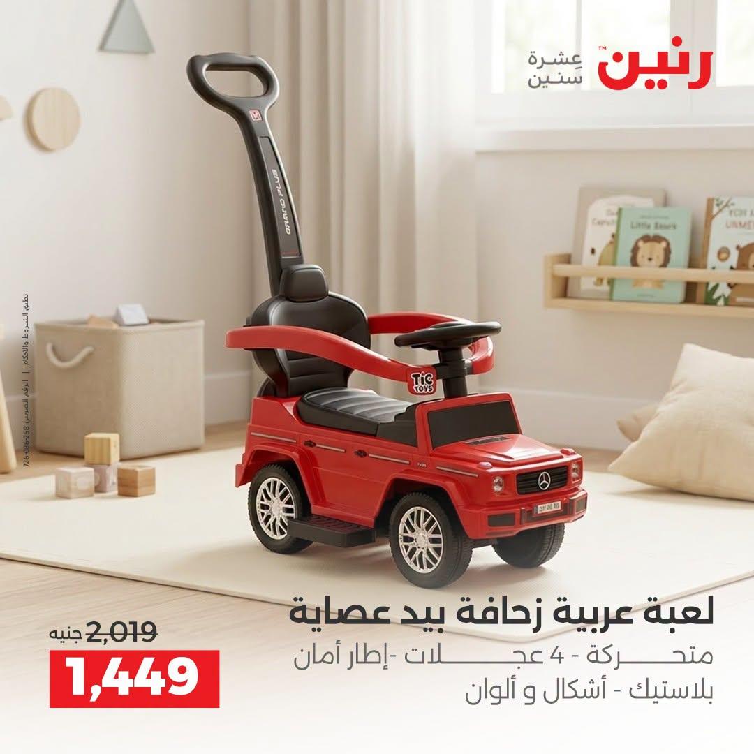 عروض رنين صفحة 37