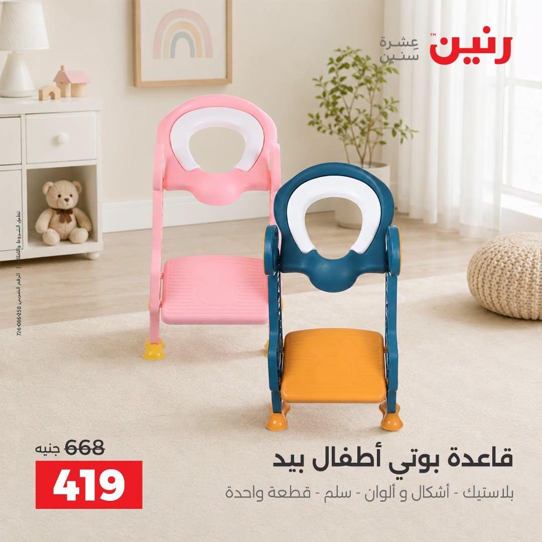 عروض رنين صفحة 38