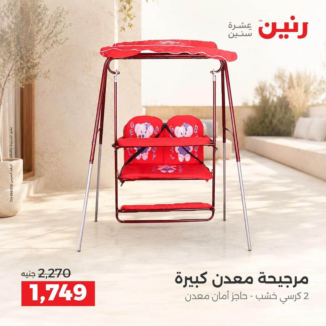 عروض رنين صفحة 40