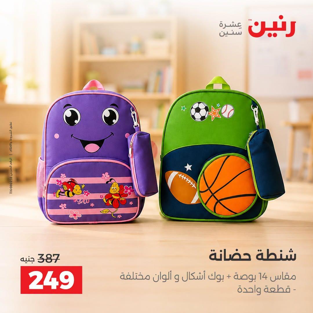 عروض رنين صفحة 43