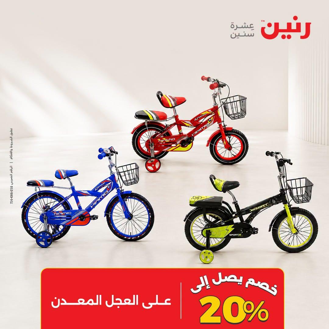 عروض رنين صفحة 45