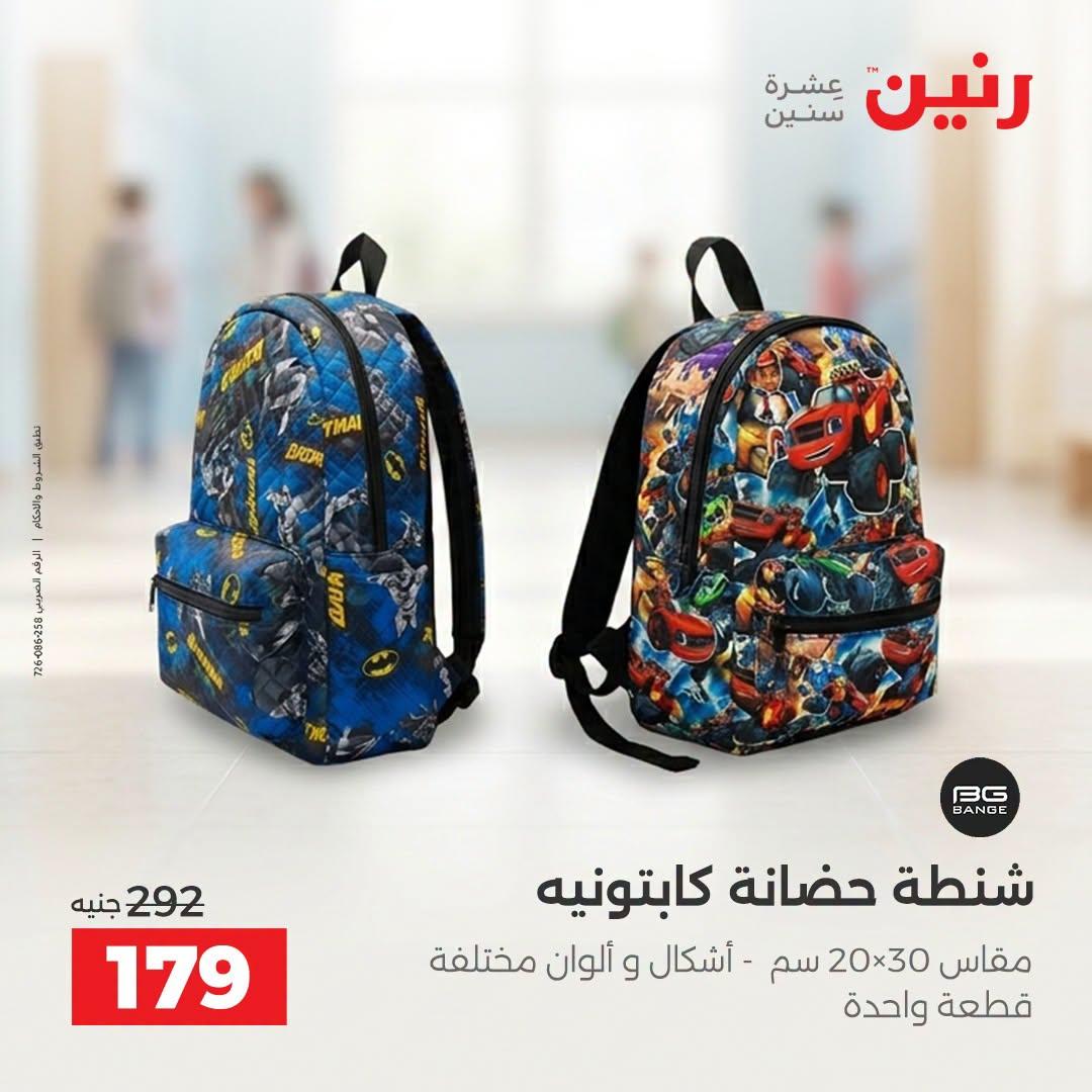عروض رنين صفحة 8