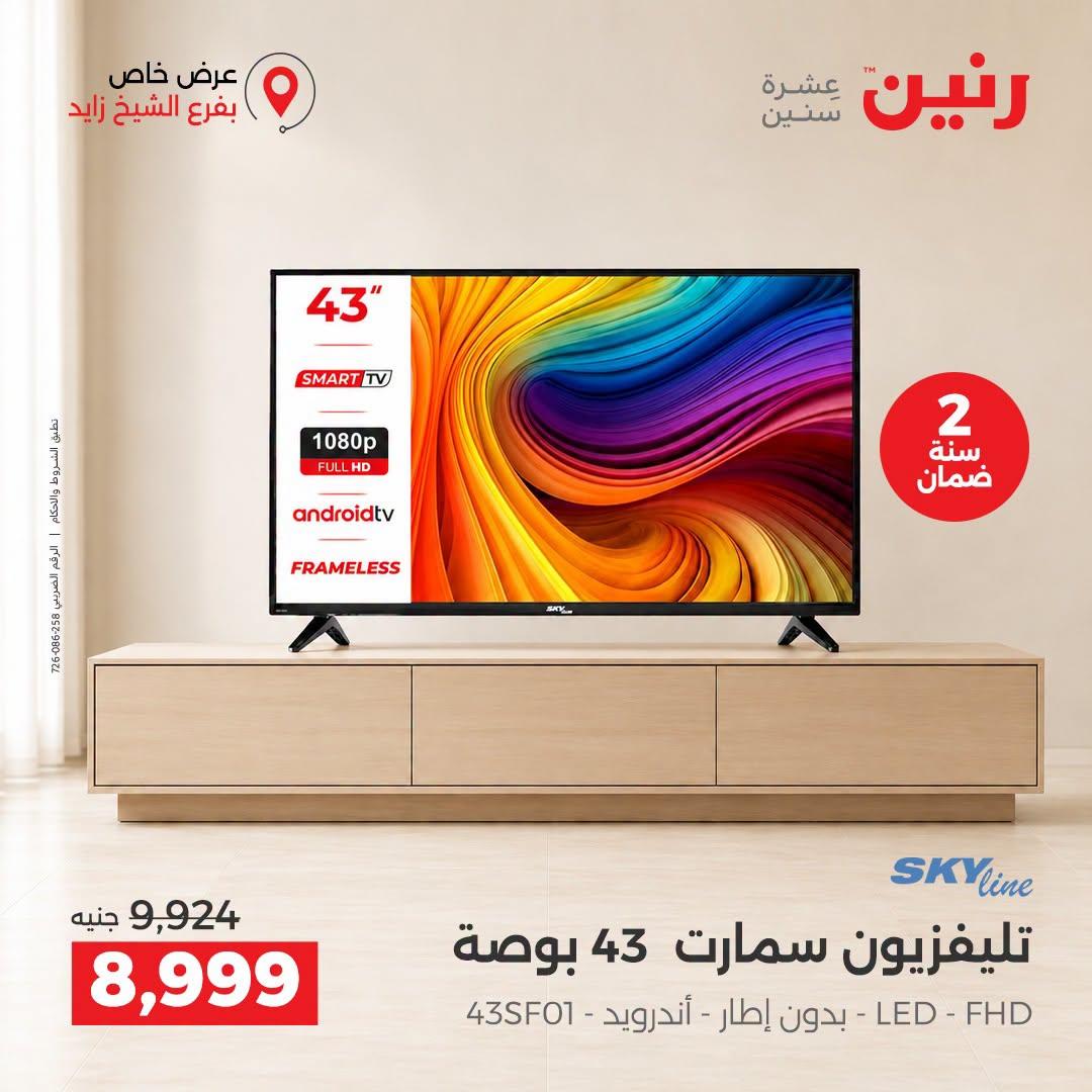 عروض رنين صفحة 10