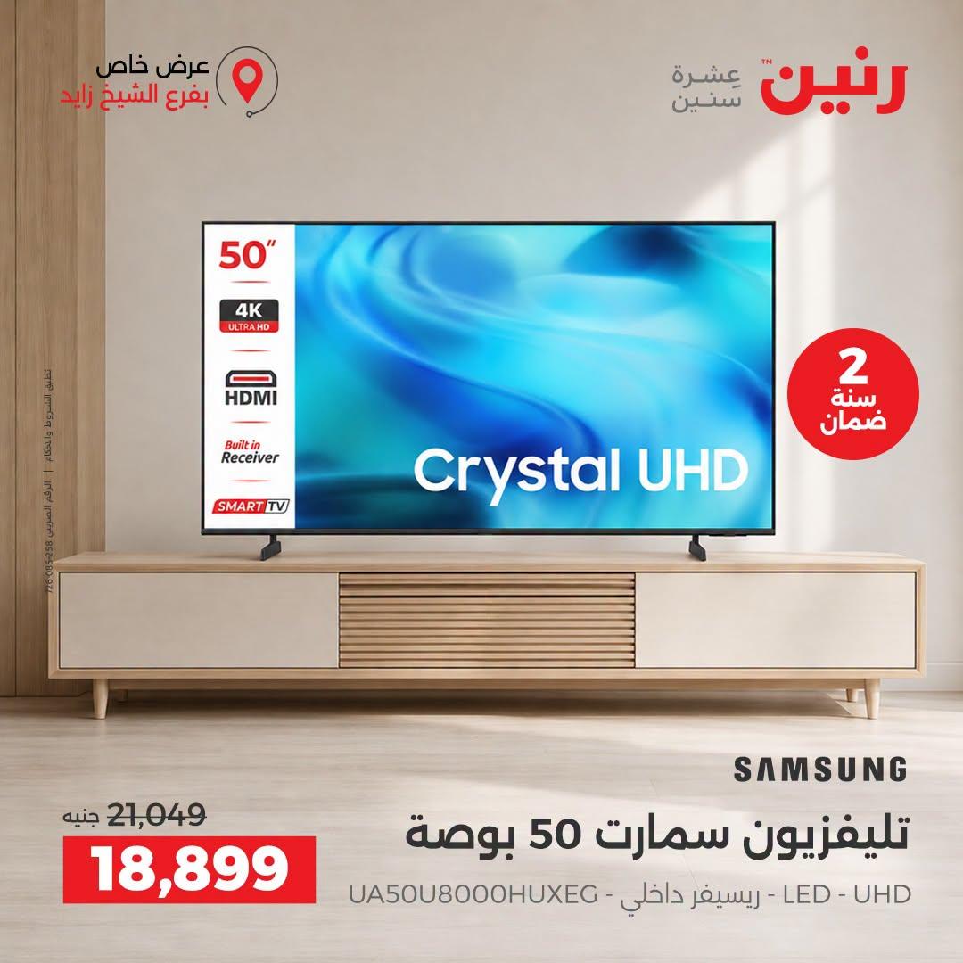 عروض رنين صفحة 11