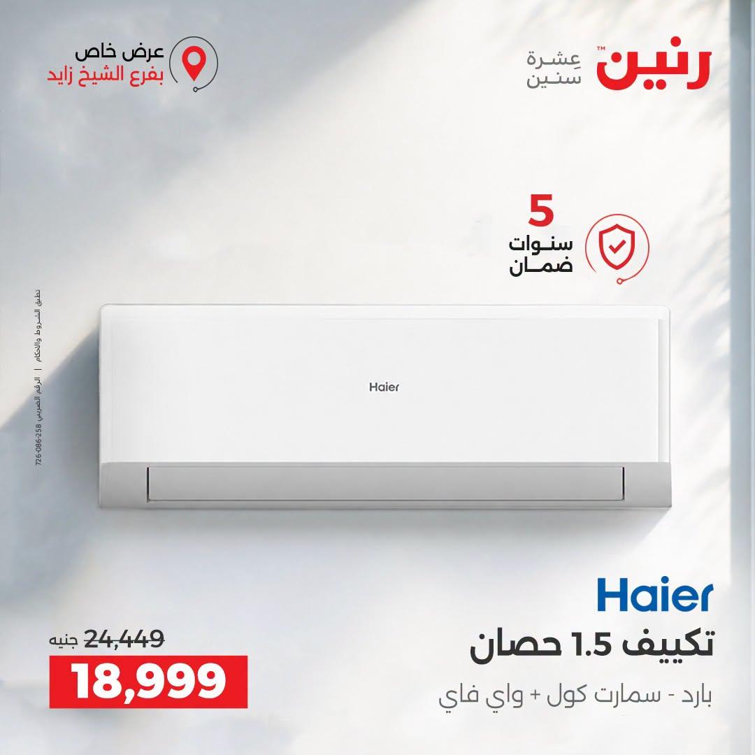 عروض رنين صفحة 12