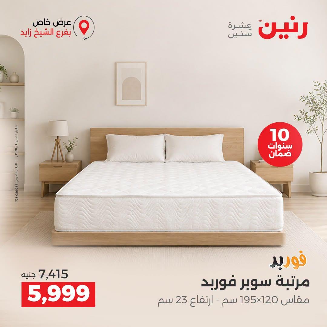 عروض رنين صفحة 14