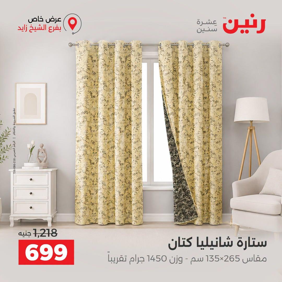 عروض رنين صفحة 15