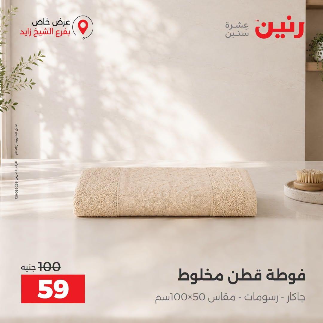 عروض رنين صفحة 16