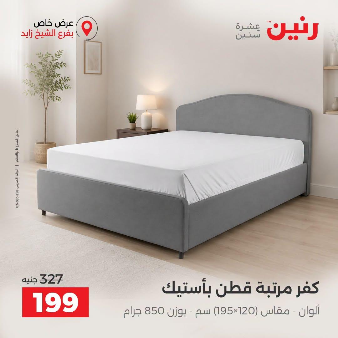 عروض رنين صفحة 17