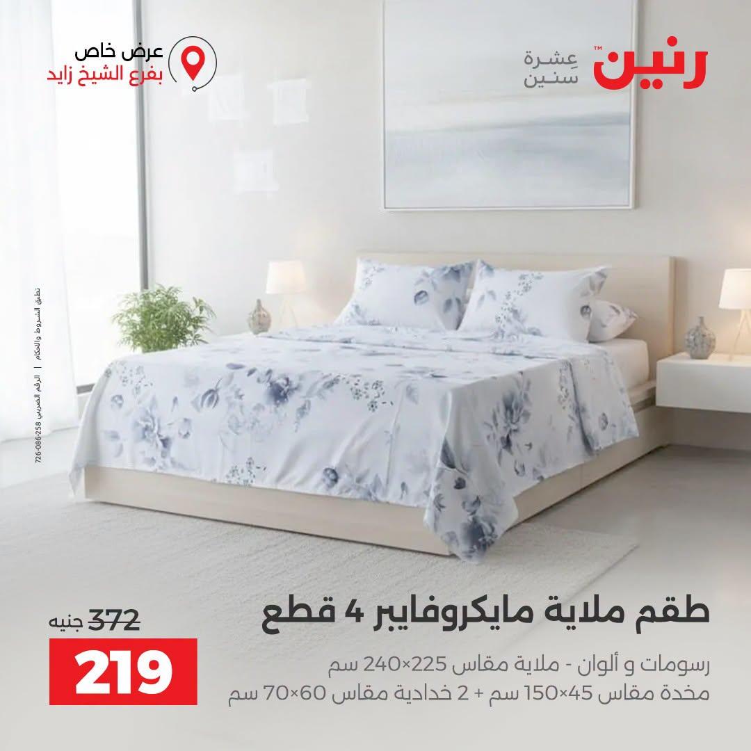 عروض رنين صفحة 18