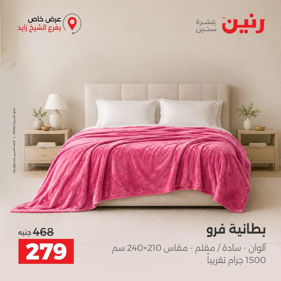 عروض رنين صفحة 19