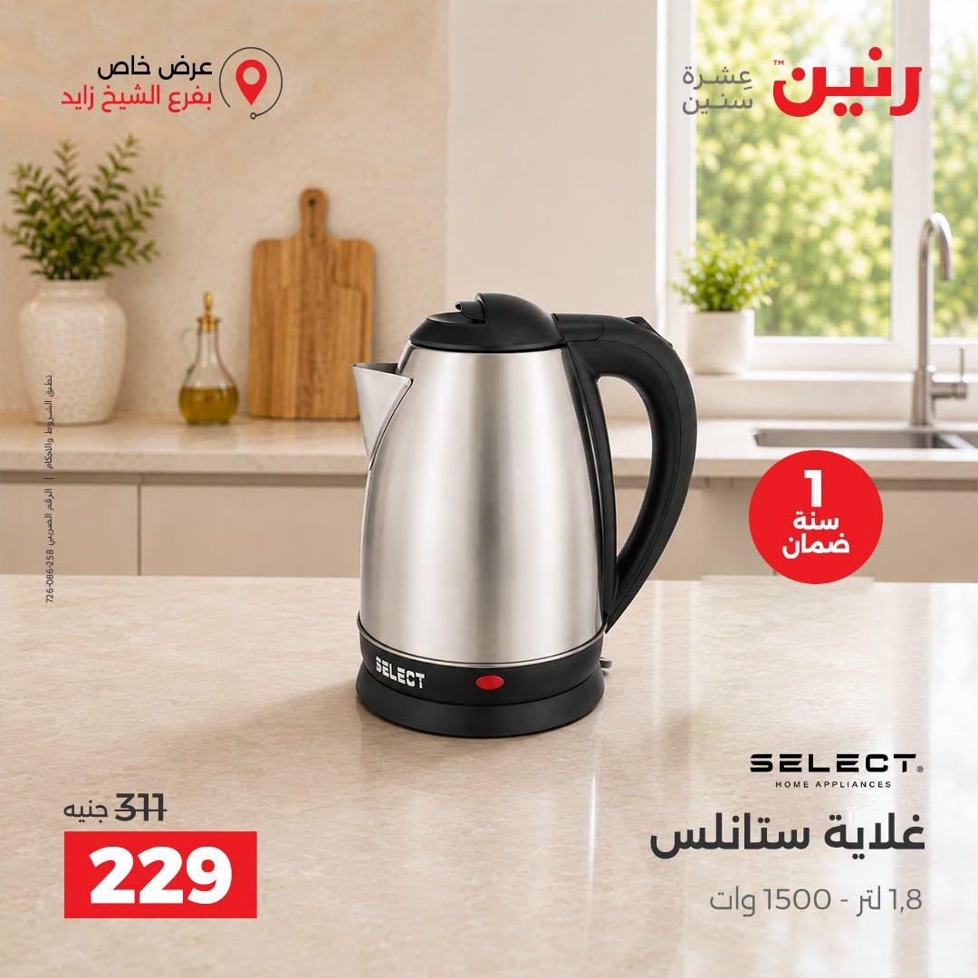 عروض رنين صفحة 2