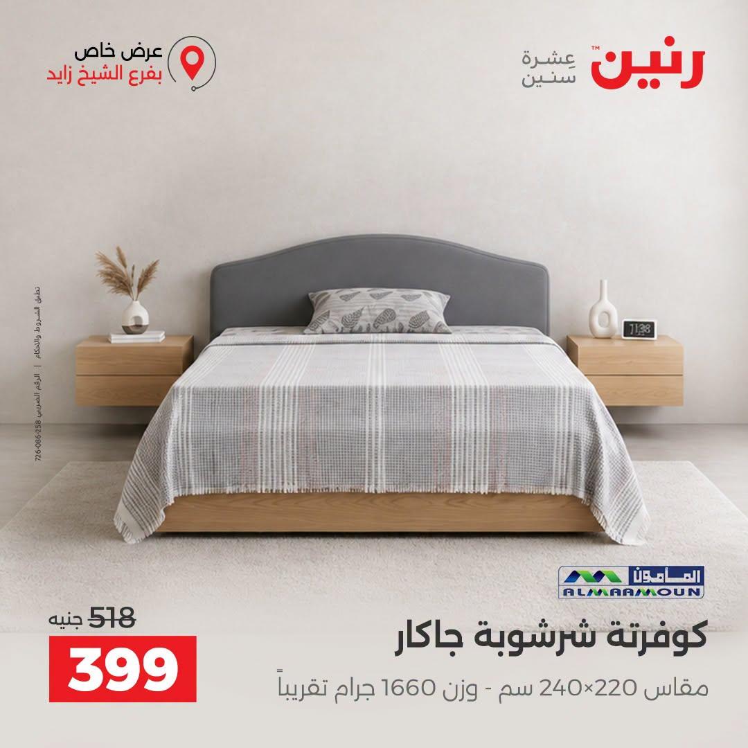 عروض رنين صفحة 20